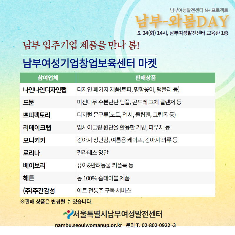 ★남부-와봄day_SNS홍보용.png
