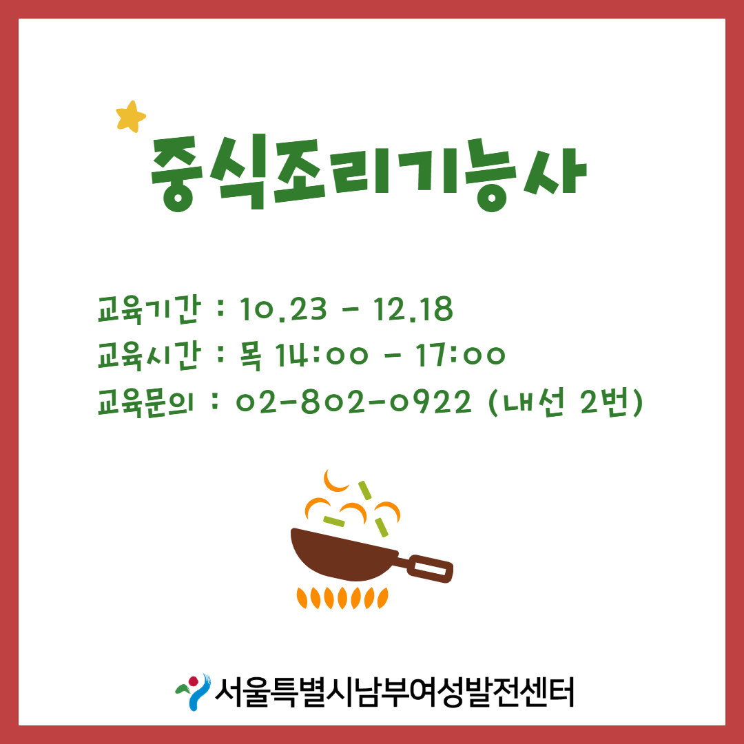중식조리기능사