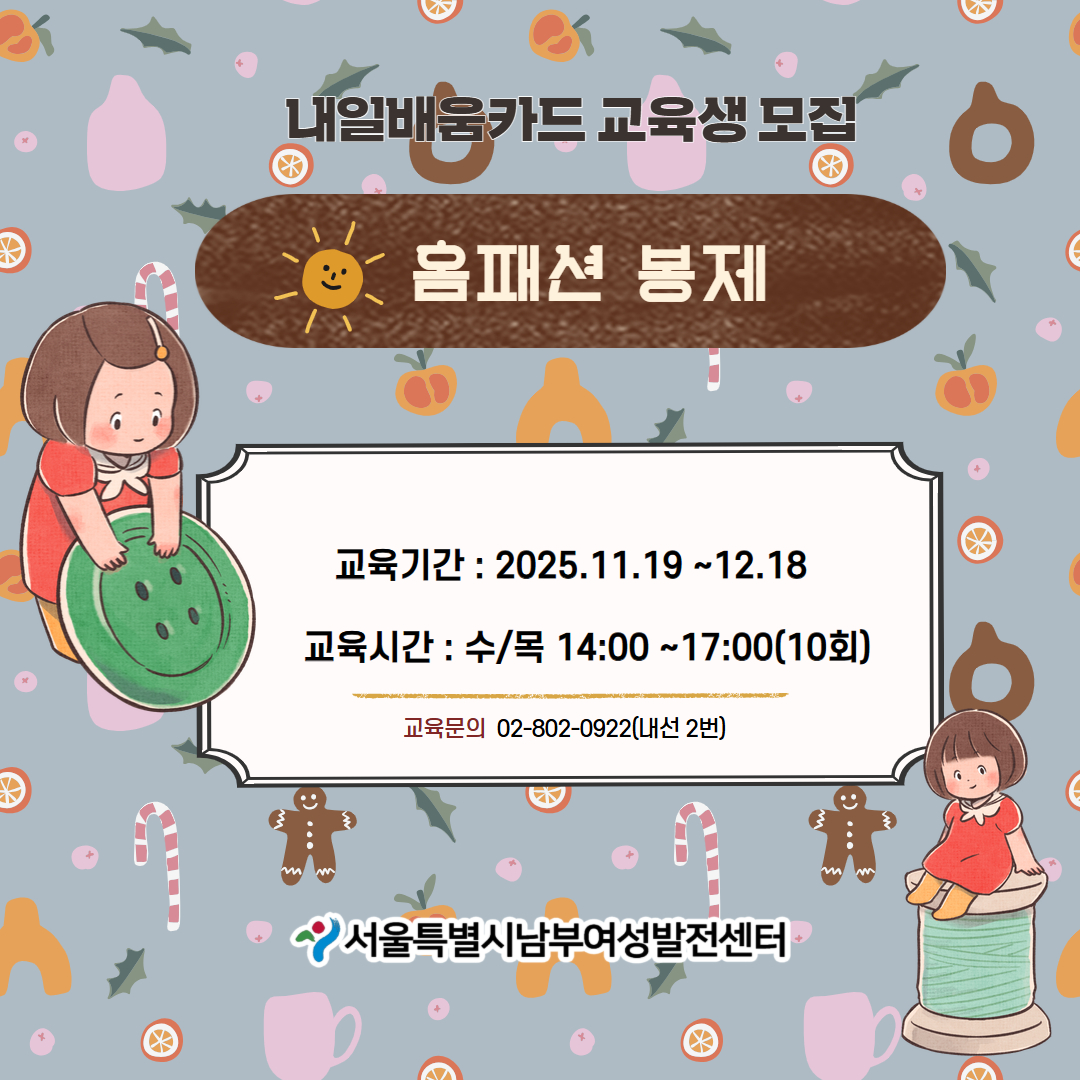 [복사본] sns완_홈패션봉제