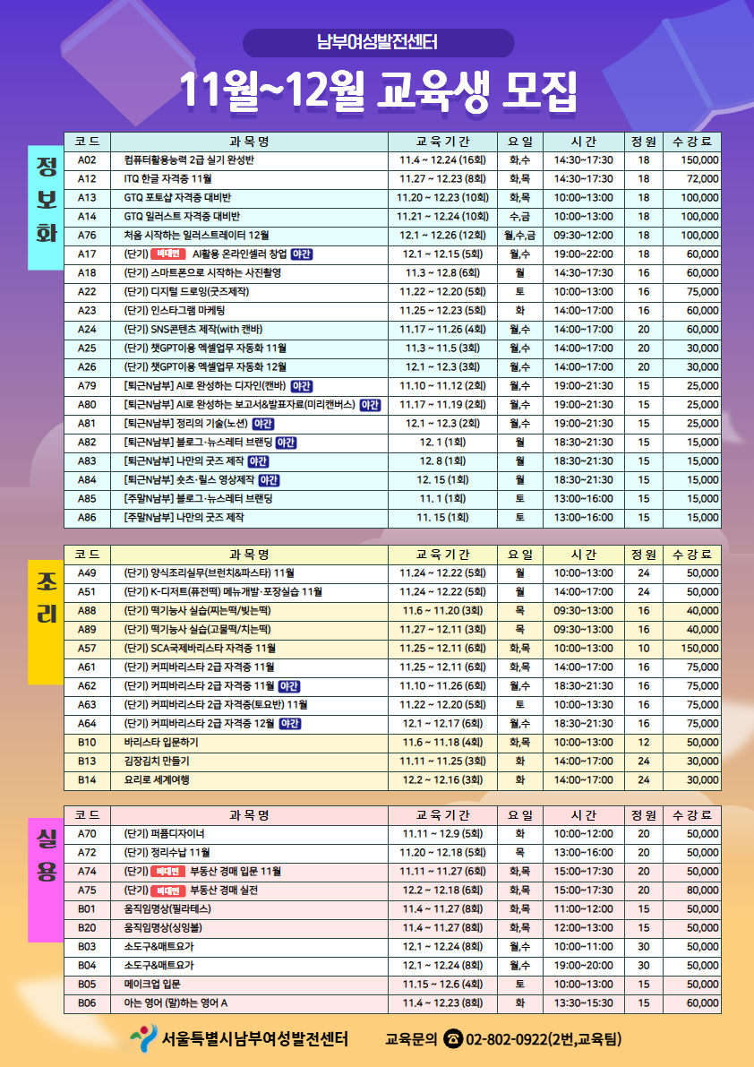 154기(11-12월) 교육과정 전단지