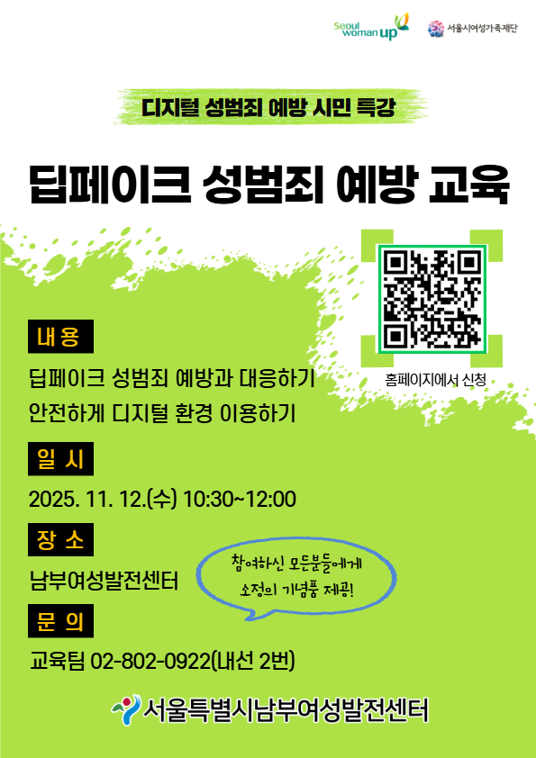 딥페이크 특강(0718) (1)