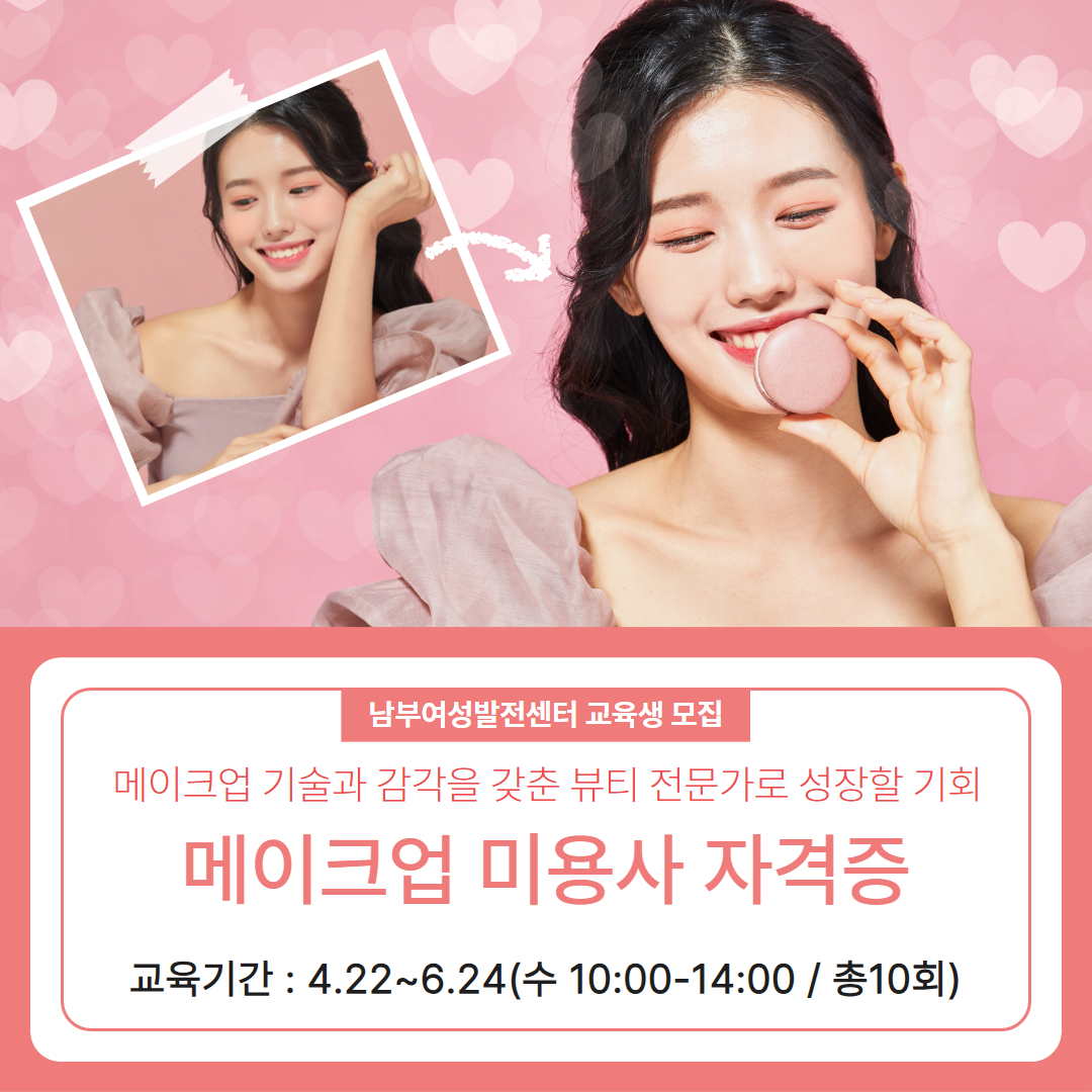 메이크업미용사