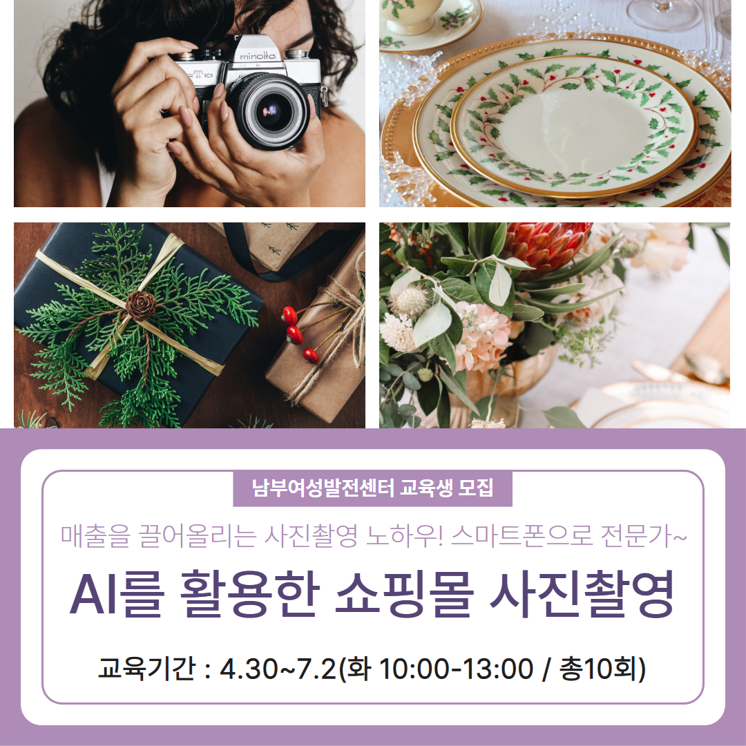 AI를 활용한 쇼핑몰 사진촬영