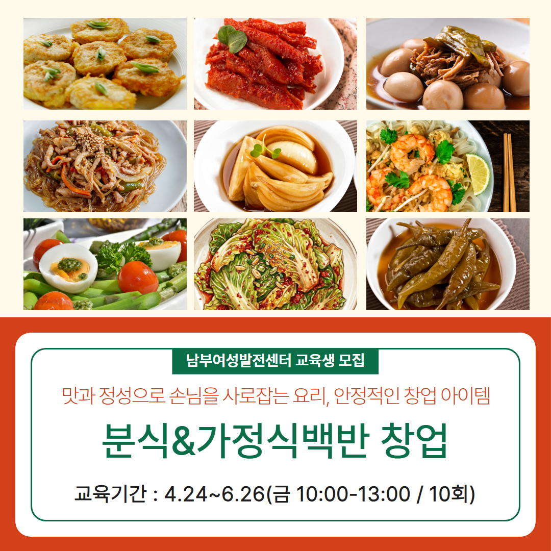 분식 가정식 백반 창업