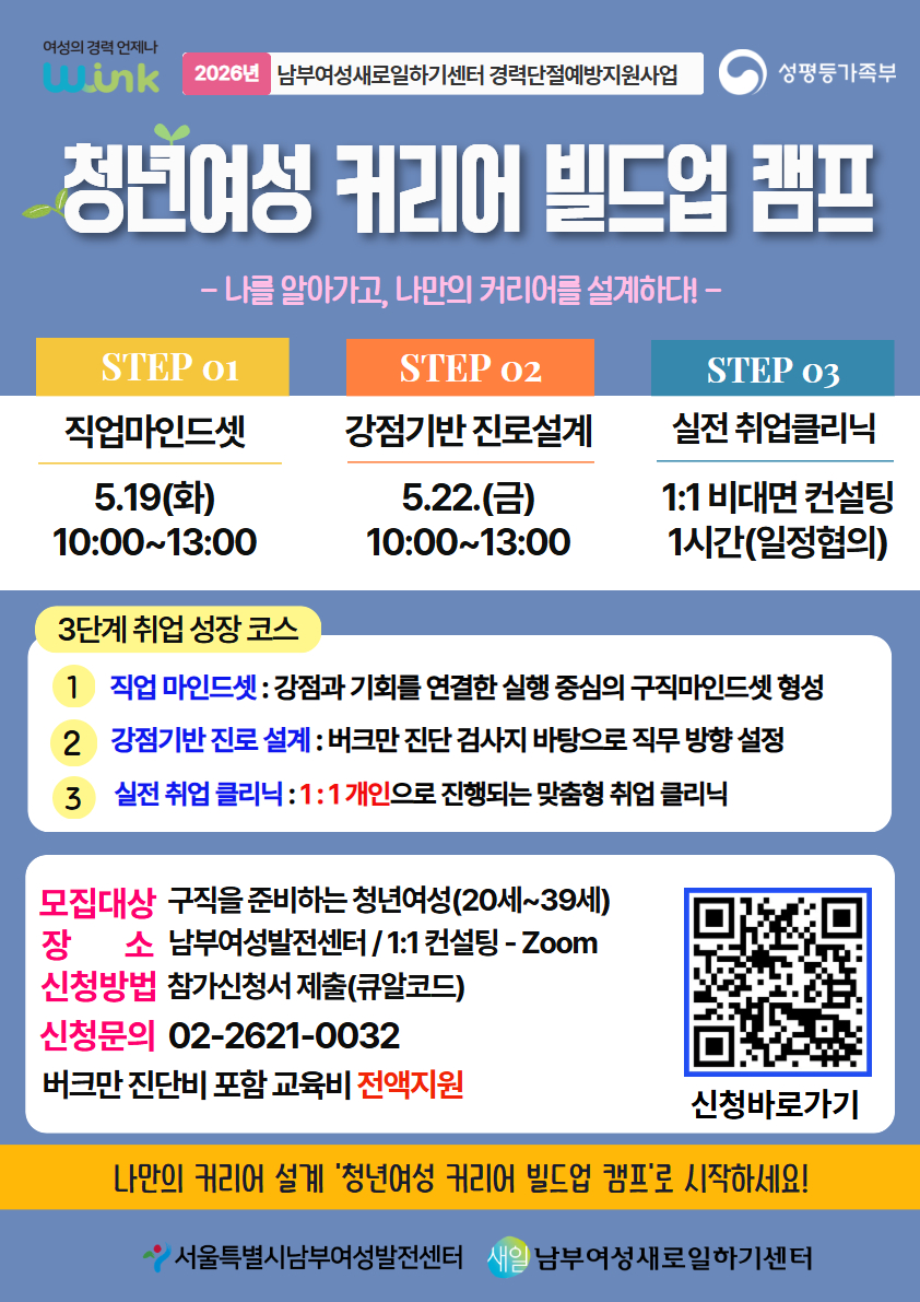 25년 경단 커리어코칭 새일응원 (1)